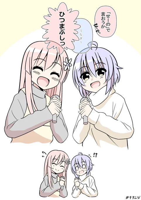 「名古屋でお昼何食べたの?」 #ナナニジ 