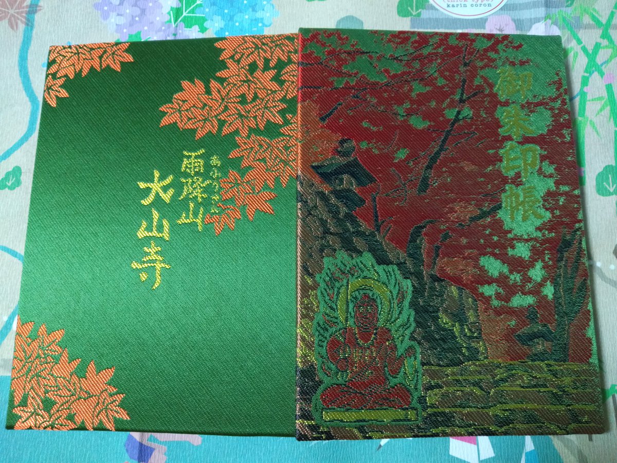 mof Twitter પર 大山寺の御朱印帳 角度を変えて撮影しました どうでしょう 赤味と緑味の違いがわかるでしょうか 大山寺 御朱印帳