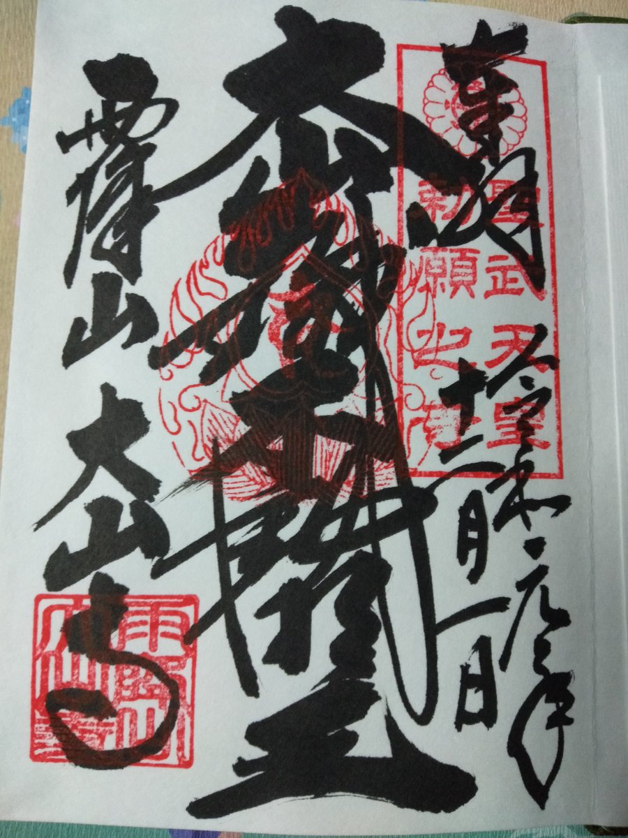 mof Ar Twitter 大山寺の御朱印帳 前から良いデザインだと思ってたんですが 普通サイズ 普通紙なので頂いていませんでしたが 今回は頂きました 角度によって赤み掛かったり 緑掛かったりと 大変美しいものです 1600円です 御朱印も大変な達筆です 400円