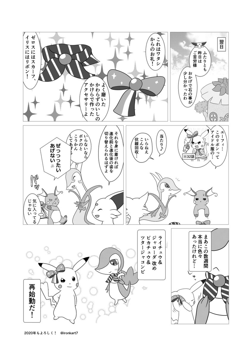 Iron 第35話 ライチュウとジャローダその3 Ironポケダン漫画 19年も無事 最後まで更新できました ありがとうございました Iron 第35話 ライチュウとジャローダその3 Ironポケダン漫画 19年も無事 最後まで更新できました ありがとうございました