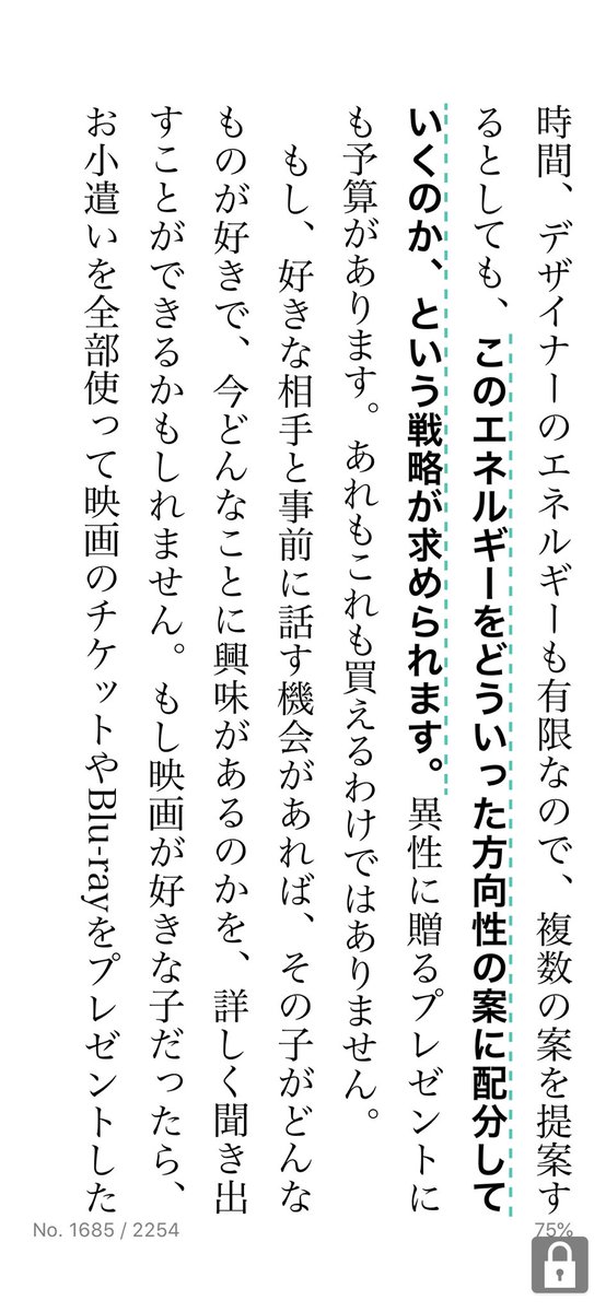 プレゼンを恋愛に例えてみました。
全方位のナンパは良くない。本当に好きな子のためだけにチューニングしないと。
たのしごとデザイン論<クリエイターが幸福に仕事をするための50の方法論。> より
 