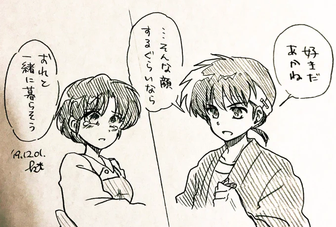 シャーペン落描きプレゼントのやつで真之介くん〜
いっぺんぐらいあかねちゃん攫いに来てくれっていう妄想に走りましたごめんなさい〜! 
