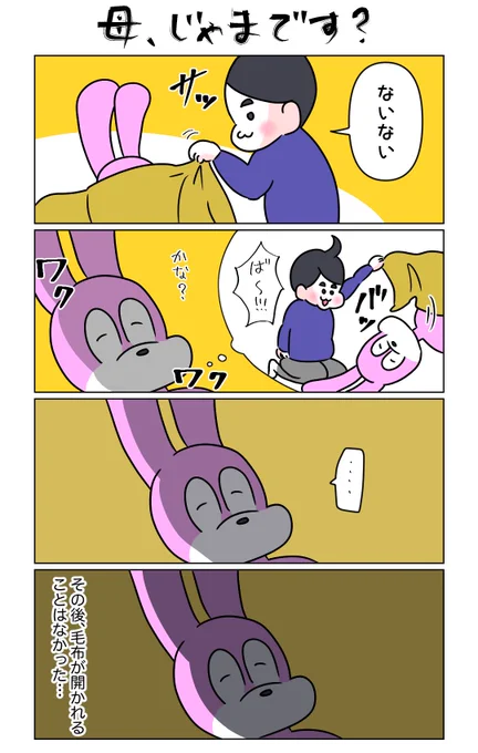 まだかな〜???☺️ #育児漫画 #育児絵日記 