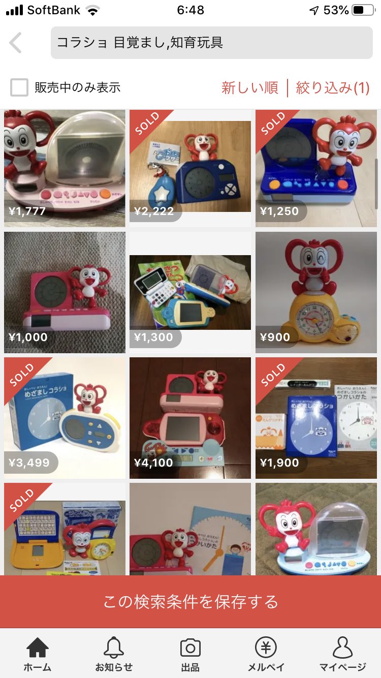 きみどり En Twitter コラショの目覚まし時計が 日本の子供たちの朝の相棒が 売られている しかもまあまあ高い値段で T Co 69cnjznsac Twitter
