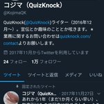 コジマ Quizknock さん と Kawamura Domo のやりとり 1 Whotwi グラフィカルtwitter分析 コジマ Quizknock さん と Kawamura Domo のやりとり 1 Whotwi グラフィカルtwitter分析