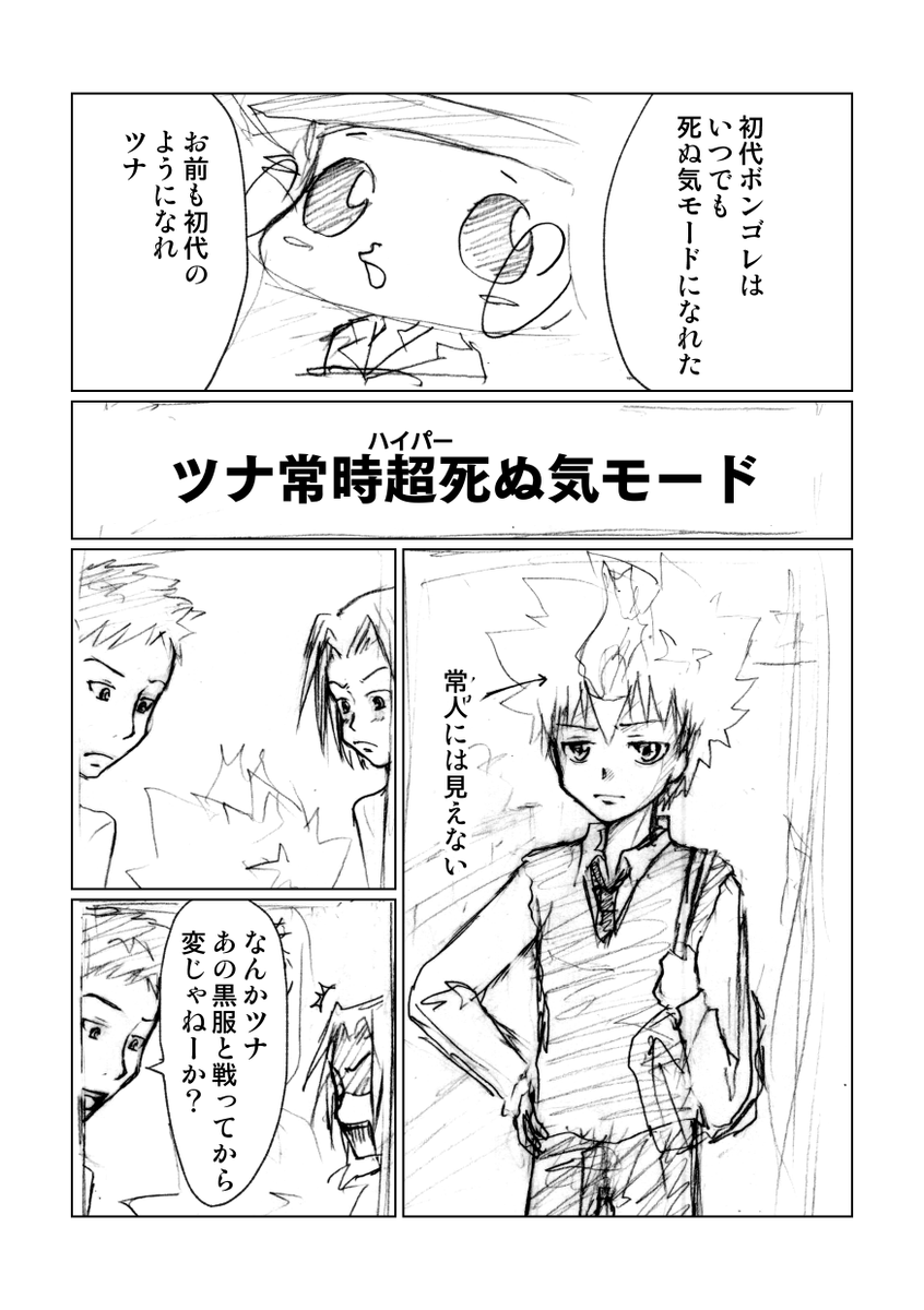 トモリ בטוויטר 実家で十年以上前の リボーンの二次創作漫画のネームを発掘したので枠線とセリフ打ちだけして供養します ツナ京風味