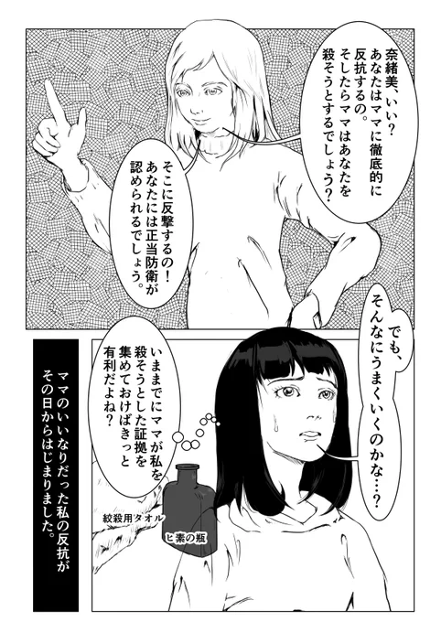 極端ママ 第7話 「ママへの反撃、開始!」 
