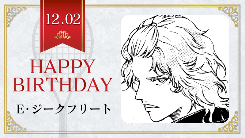 新テニスの王子様 公式 本日 12月2日は U 17w杯ドイツ代表中学3年 E ジークフリート の誕生日です ジークフリートくんの行きたいデートスポットは クリスマスマーケット テニスの王子様 E ジークフリート誕生祭19