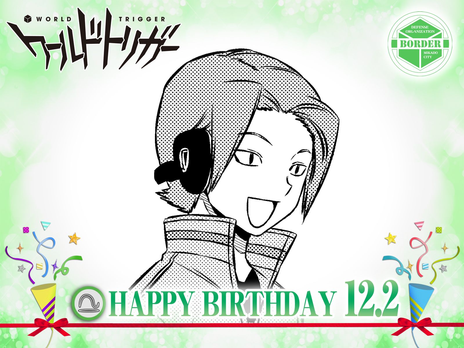 ワールドトリガー公式 12月2日は くじら座 の14歳 巴虎太郎隊員の誕生日 その素直さと礼儀正しさゆえに オペレーターのお姉さんホイホイである巴隊員 プレゼントをもらっても過剰にはしゃがず 丁寧にお礼を言って頭を下げている姿が目に浮かびますね