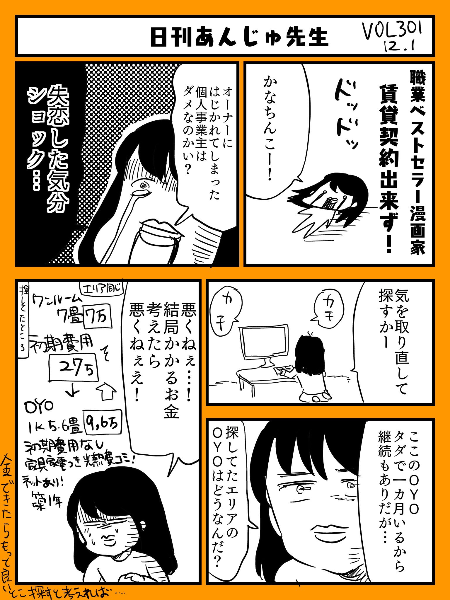 あんじゅ先生 4 8新刊出版 賃貸契約できなかったマンガ家の末路wwww 日刊あんじゅ先生 Oyolife いきなり0円生活 T Co Gdqto4cv0l Twitter あんじゅ先生 4 8新刊出版 賃貸契約できなかったマンガ家の末路wwww 日刊あんじゅ先生 Oyolife いきなり0円生活 T Co Gdqto4cv0l Twitter