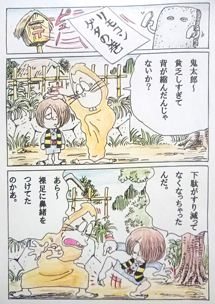 かものはし乱坊 En Twitter レゲエの鬼太郎 第３話 ねずみ男は 大塚周夫さんの声で読んで下さい 妖怪 鬼太郎 ねずみ男 水木しげる 漫画 イラスト 手描き Yokai Kitarou Mizukisigeru Illust Illustration Manga Comic T Co O0uiiewbnn
