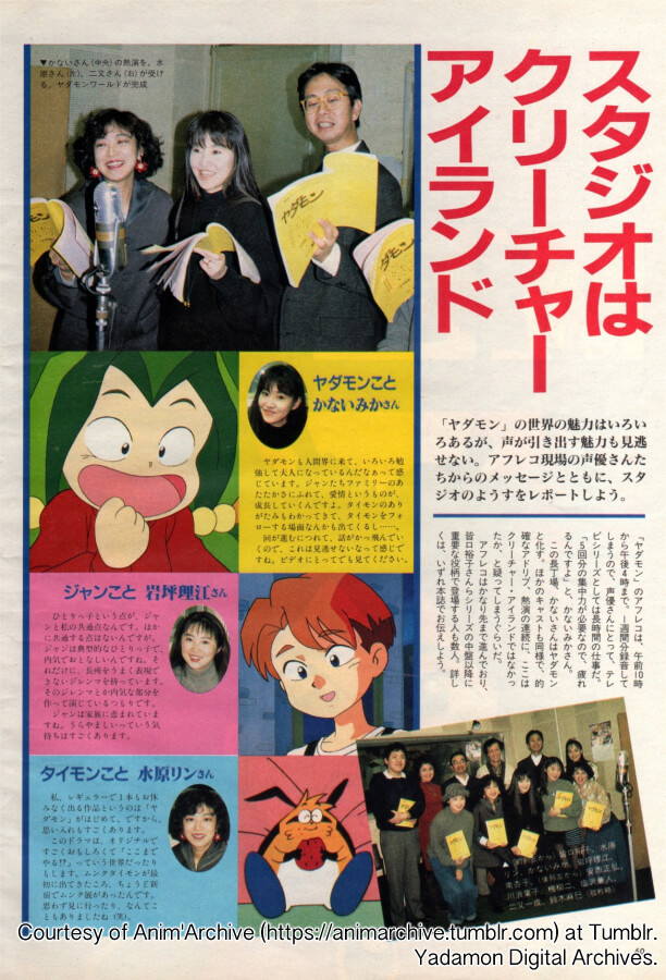 Yadamon TV series (Animage, 02/1993) - scans from Animage. images
