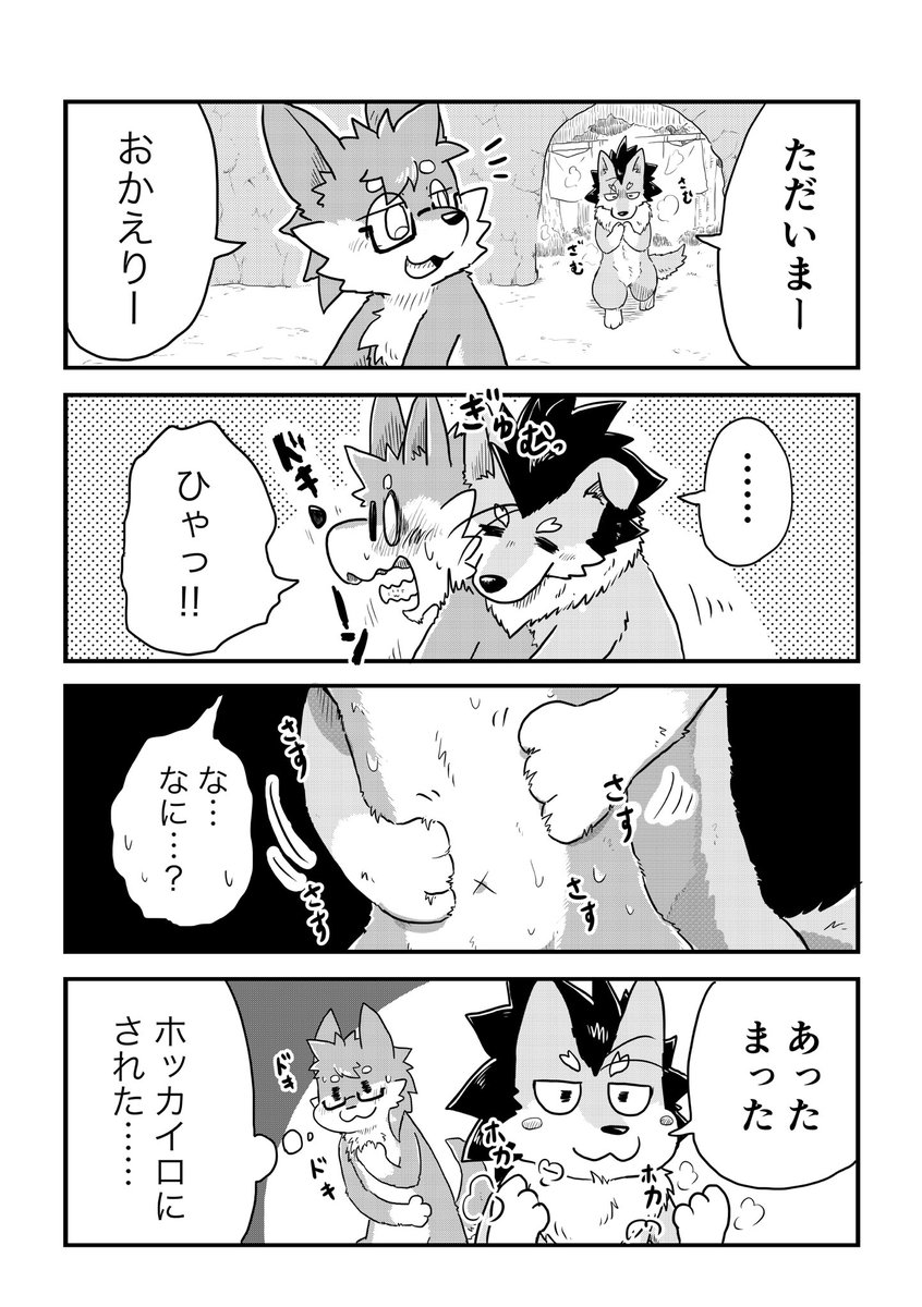 肉食狼と草食狼とハグ 