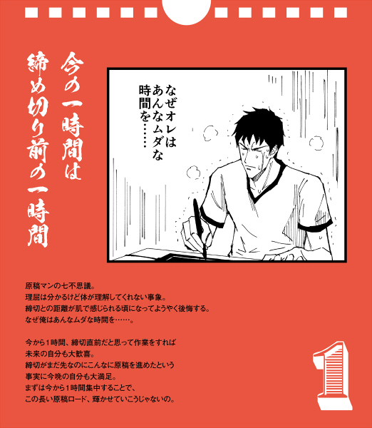 おのでらさん 100 除霊する男 巻発売中 コミケも修羅場の時期なので去年作った原稿カレンダーを貼っていきます やるしかない T Co Yylbiwyuyc Twitter