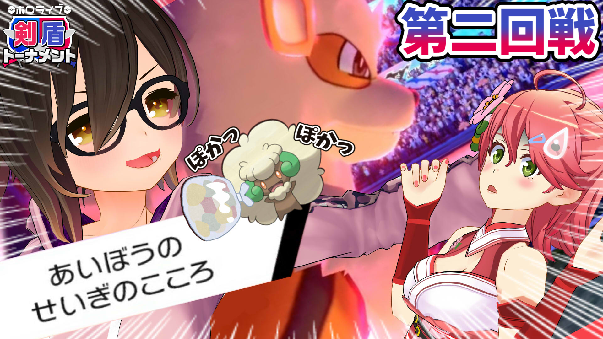 ホロライブ剣盾トーナメント Twitter Search Twitter