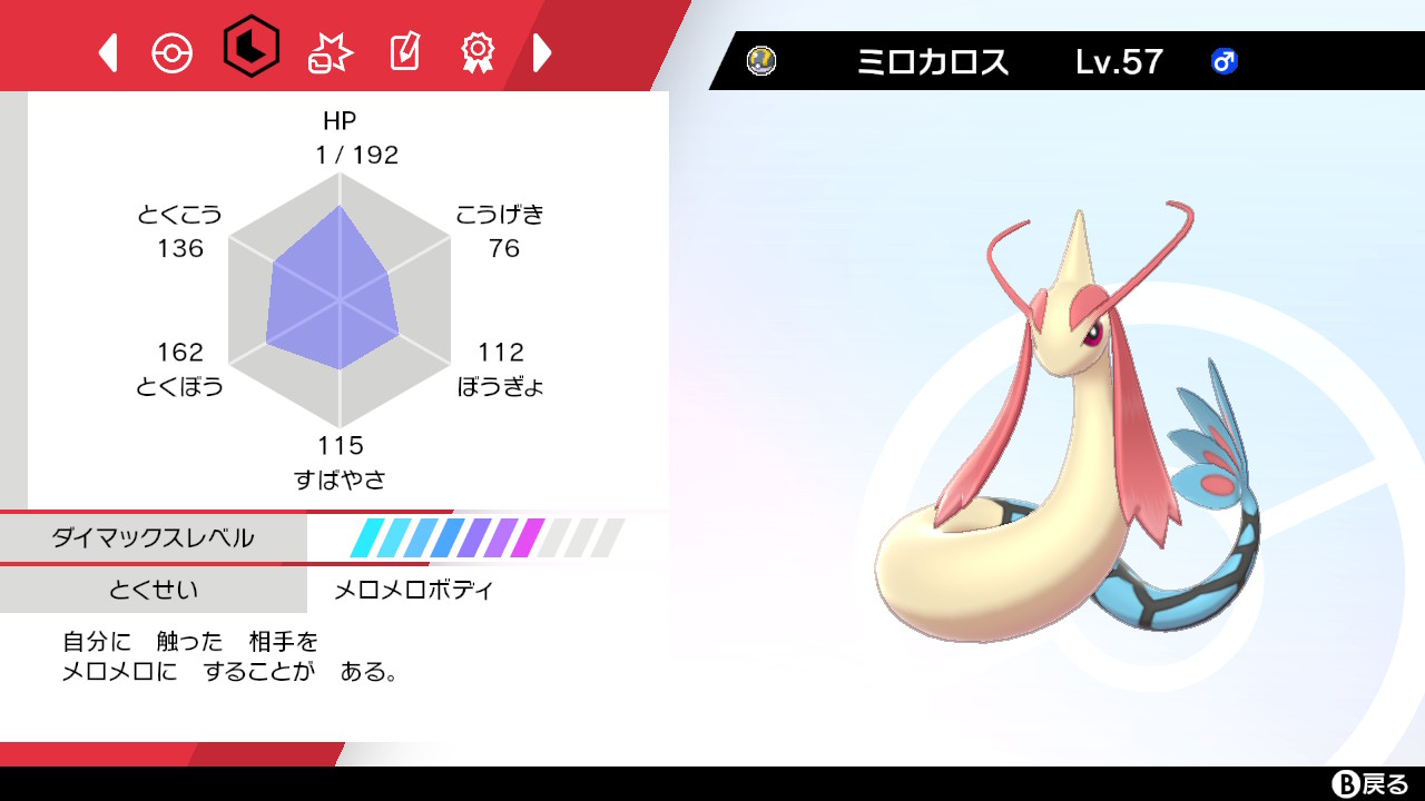 ちょびまろ ミロカロスリベンジ 夢特性getだぜ O 後夢ギャラとキョダイラプラス同じところで頑張ろう ポケモン剣盾 Nintendoswitch T Co Nzmaxtc9se Twitter