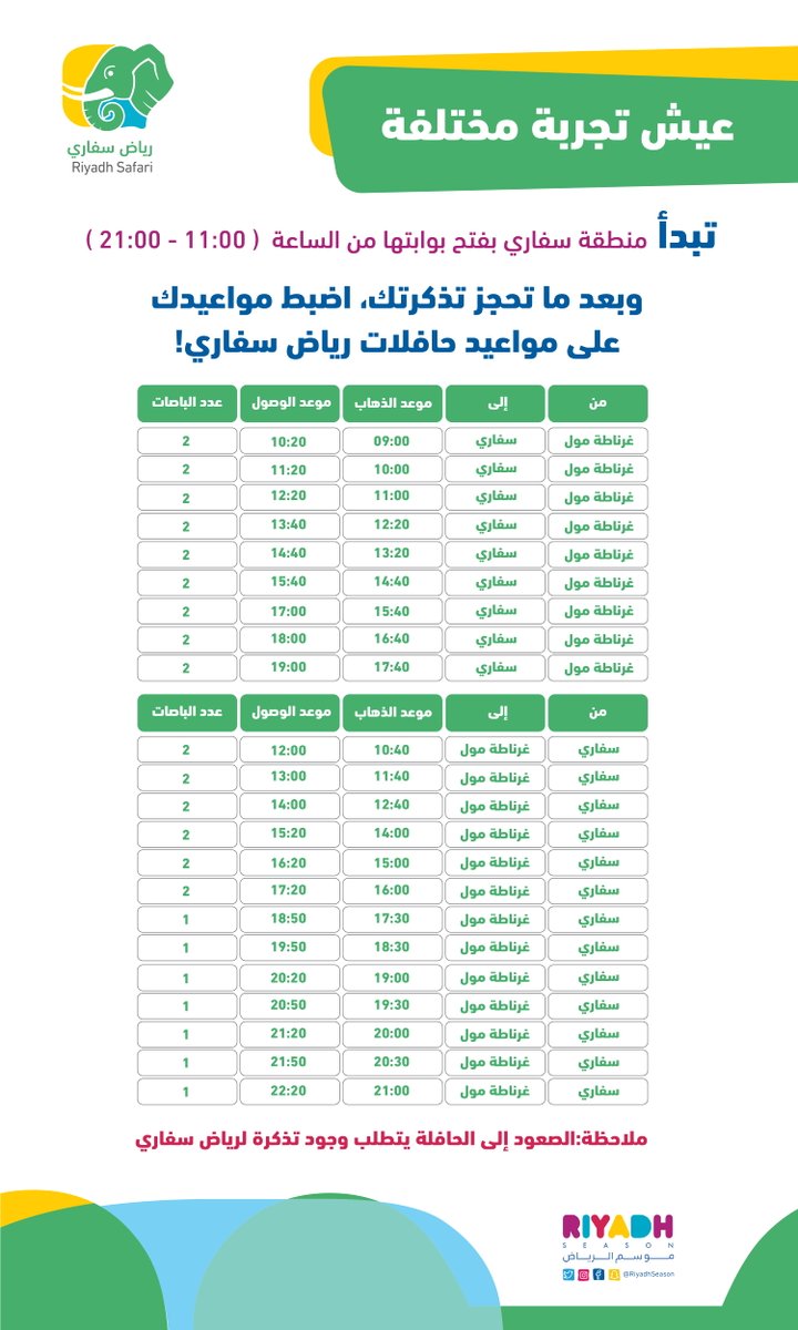 رحلات سفاري الرياض