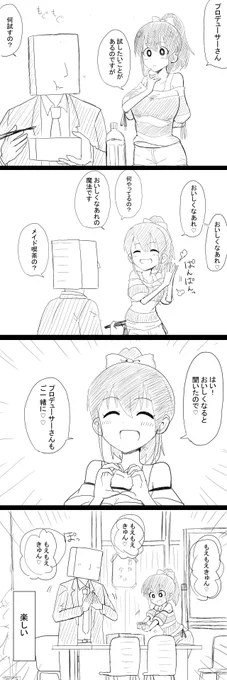 佐竹美奈子とおいしくなる魔法 