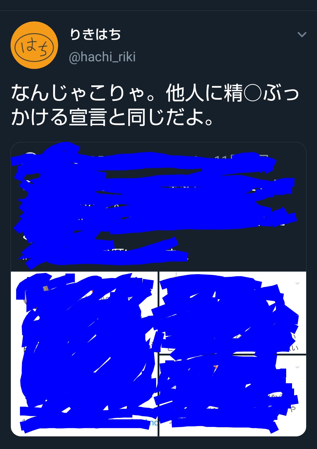こん おっさんずラブinthesky ファンによる嫌がらせ フォロワーさんも被害にあってるのでこれ以上の被害者が出ないようにお知らせします 晒したり引用rtをして愚痴る垢です Bするなどしてご注意下さい Hachi Riki