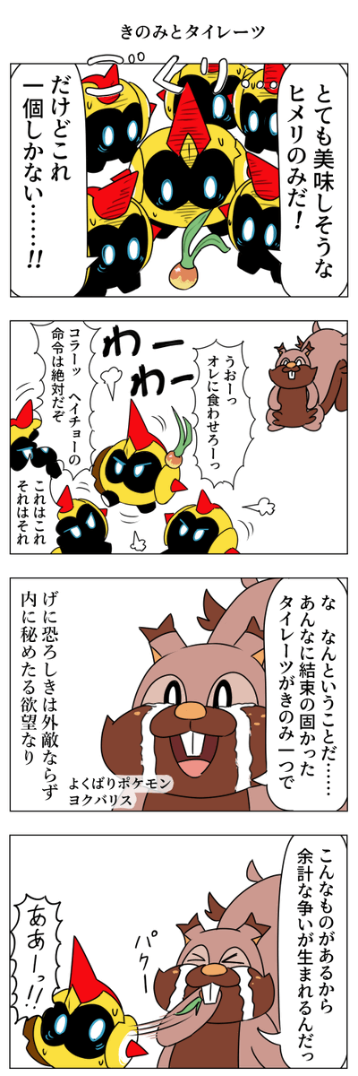 タイレーツの漫画 