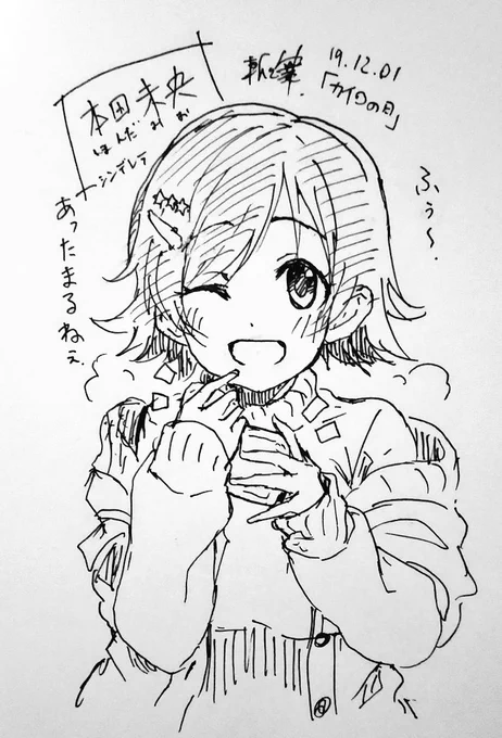 今日は「カイロの日」でした。

12月は寒くなる時期になり、カイロの需要が高くなることから、日本カイロ工業会が記念日に制定しました。 