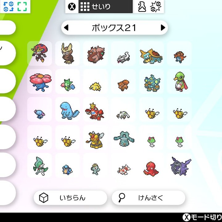 ポケモン 剣 盾 交換 やり方