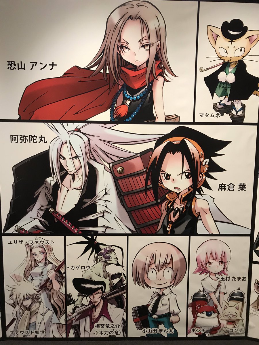 もぐ 万田院先生のお言葉から始まりフルカラーキャラ紹介があって必殺技名言名場面だらけで漲りました W シャーマンキング展に行ってきました