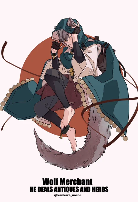 狼商人くん 