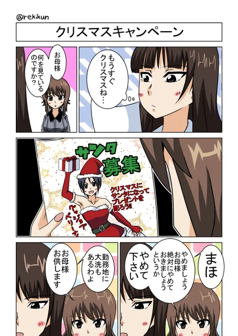 クリスマスシーズンなので続き物でも描きましょうかということで‼️
続くかもしれません‼️‼️ 