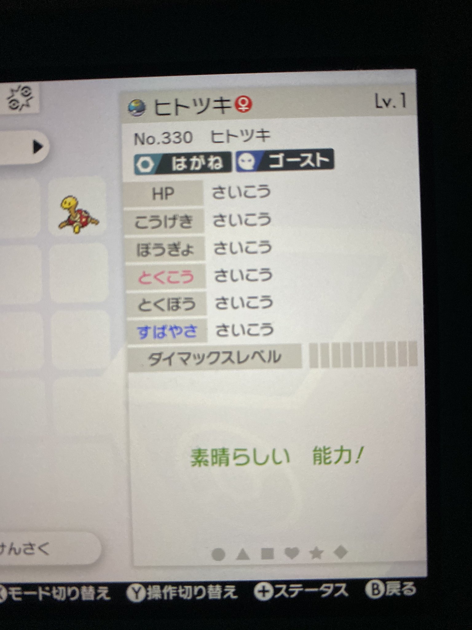 けんき 父ノ背中 ここから素早さを下げないといけないのか ちなみになんで素早さ遅い方がいいんだろうか T Co Gxp1rxgumj Twitter