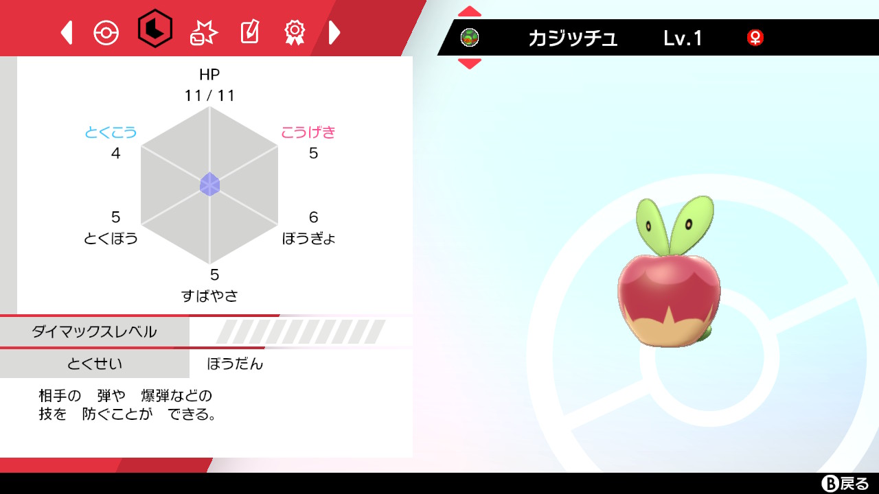 ゲームおばさんのちはるがあらわれた ポケモン剣盾 カジッチュの夢特性きた T Co Csjiqd4iq9 Twitter