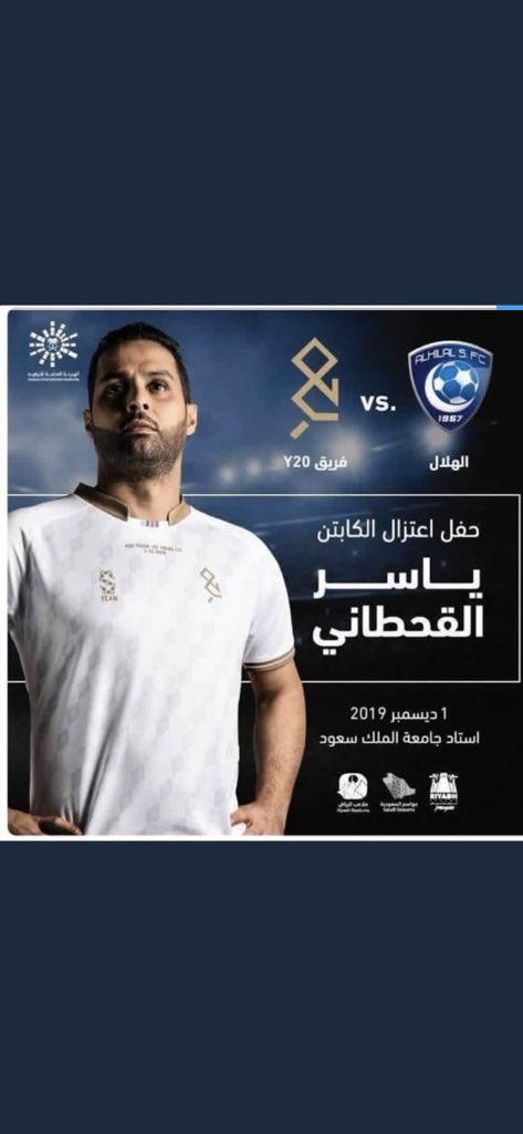 1185_bnr's tweet photo. #اعتزال_ياسر_القحطاني 
قووووول راااابع لفريق ( Y20 ) من الاسطوره ولي هامسون 
#الهلال https://t.co/o1lFL9ZuVa