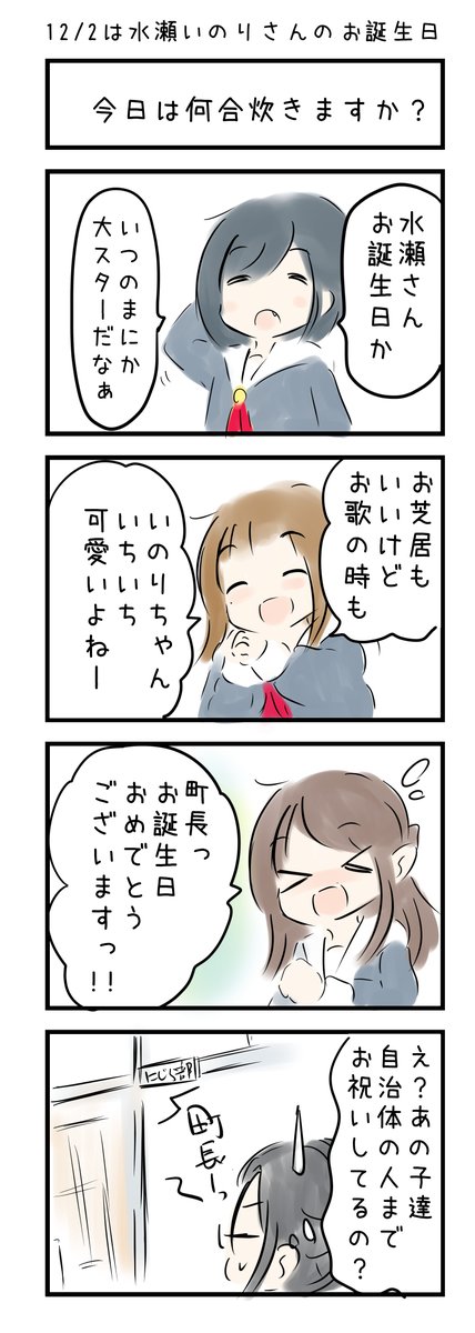 水瀬いのり 高画質 のtwitterイラスト検索結果