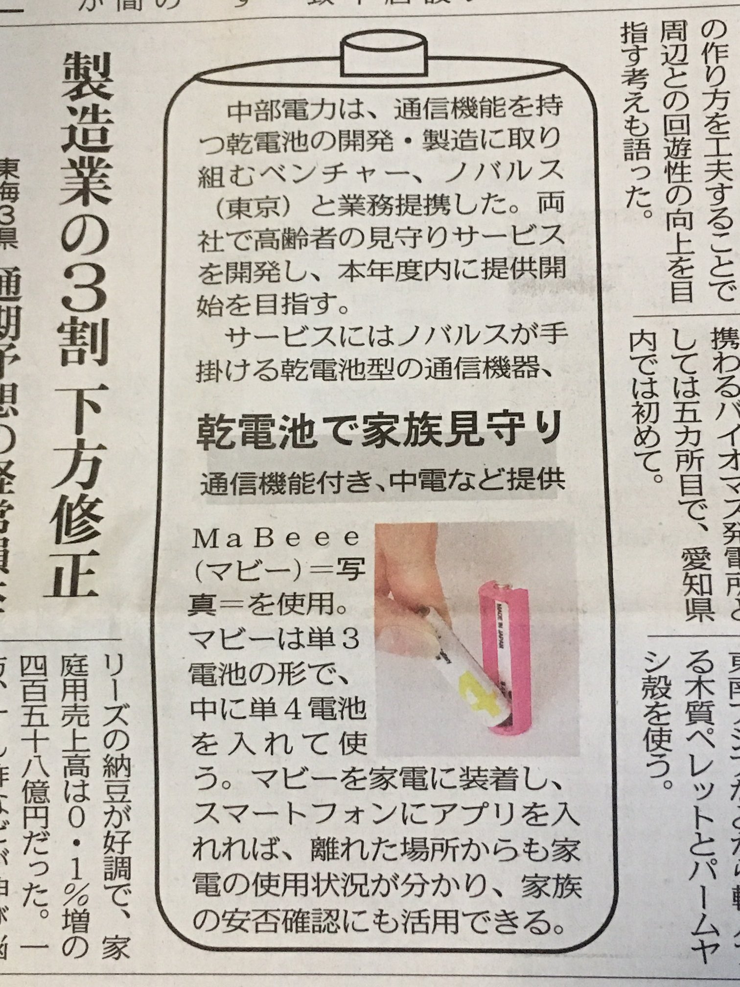 トシノコウ V Twitter ちょっと前の 中日新聞 より もうこうなってくると 子供の頃に憧れた スパイグッズ 盗聴器 と区別がつかなくなってきますね