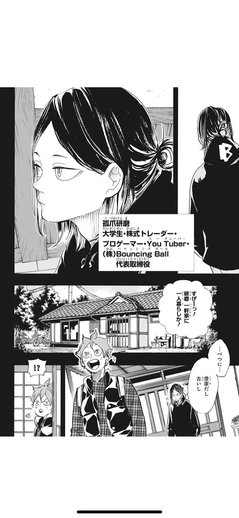 ハイキュー bouncing ball バウンシングボール 孤爪研磨