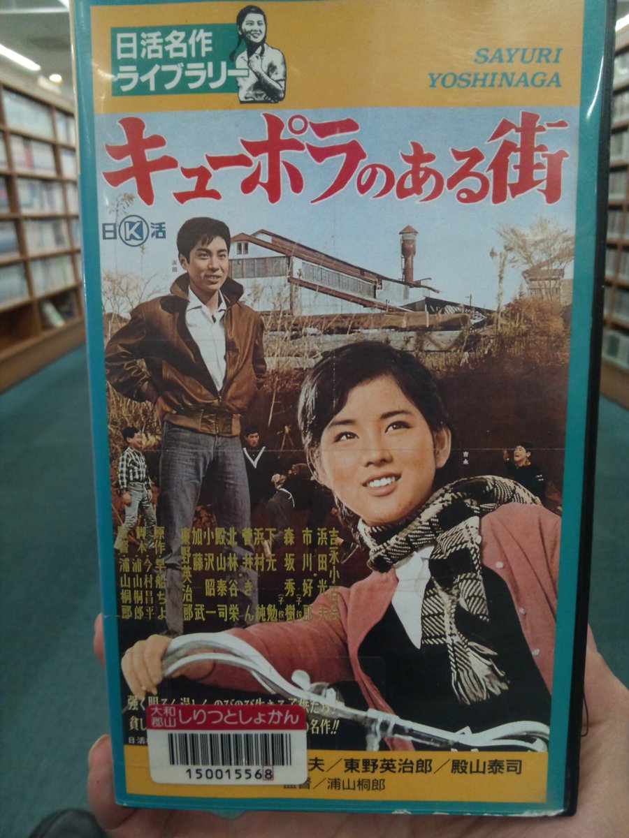 赤松亮 Twitterissa Bs Nhk Bsプレミアム プレミアム シネマ キューポラのある街 1962年 日活 白黒 98分 監督 脚本 浦山桐郎 原作 早船ちよ 脚本 今村昌平 撮影 姫田真佐久 美術 中村公彦 音楽 黛敏郎 出演 吉永小百合 浜田光夫 東野英治郎 小沢昭一