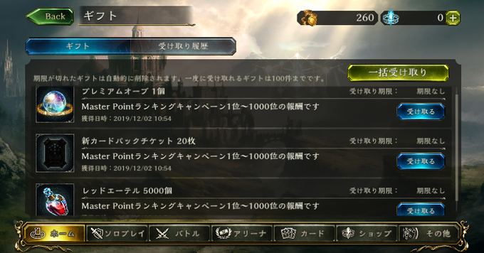 Shadowverse公式アカウント シャドウバース 40th Season Master Pointランキング の ローテーション または アンリミテッド で1位 2位 3位に入賞された方に特別な称号を 上位位の方にキャンペーン報酬をお贈りしております ギフトより Shadowverse公式アカウント シャドウバース 40th Season Master Pointランキング の ローテーション または アンリミテッド で1位 2位 3位に入賞された方に特別な称号を 上位位の方にキャンペーン報酬をお贈りしております ギフトより