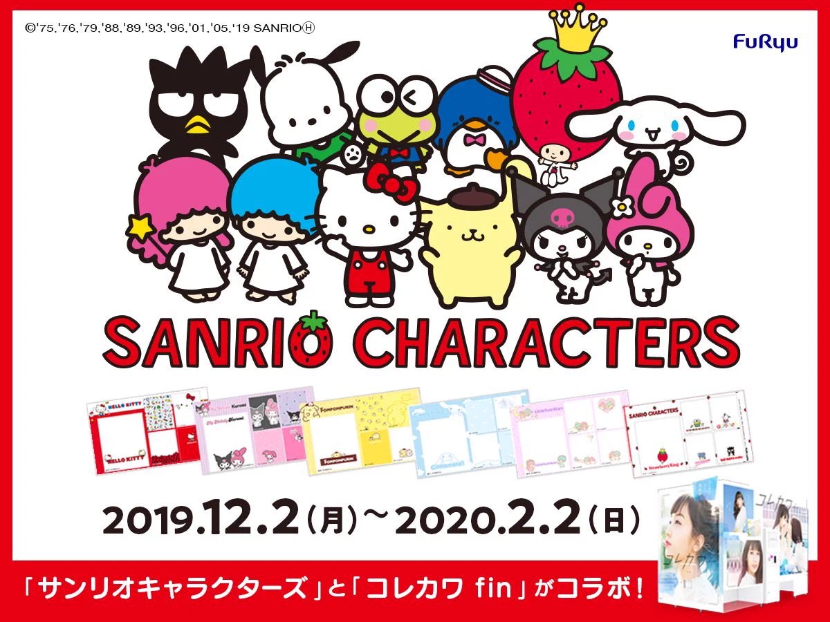 大人気プリクラ機コレカワFinがあるキャラクターとコラボする？そのキャラクターとは！