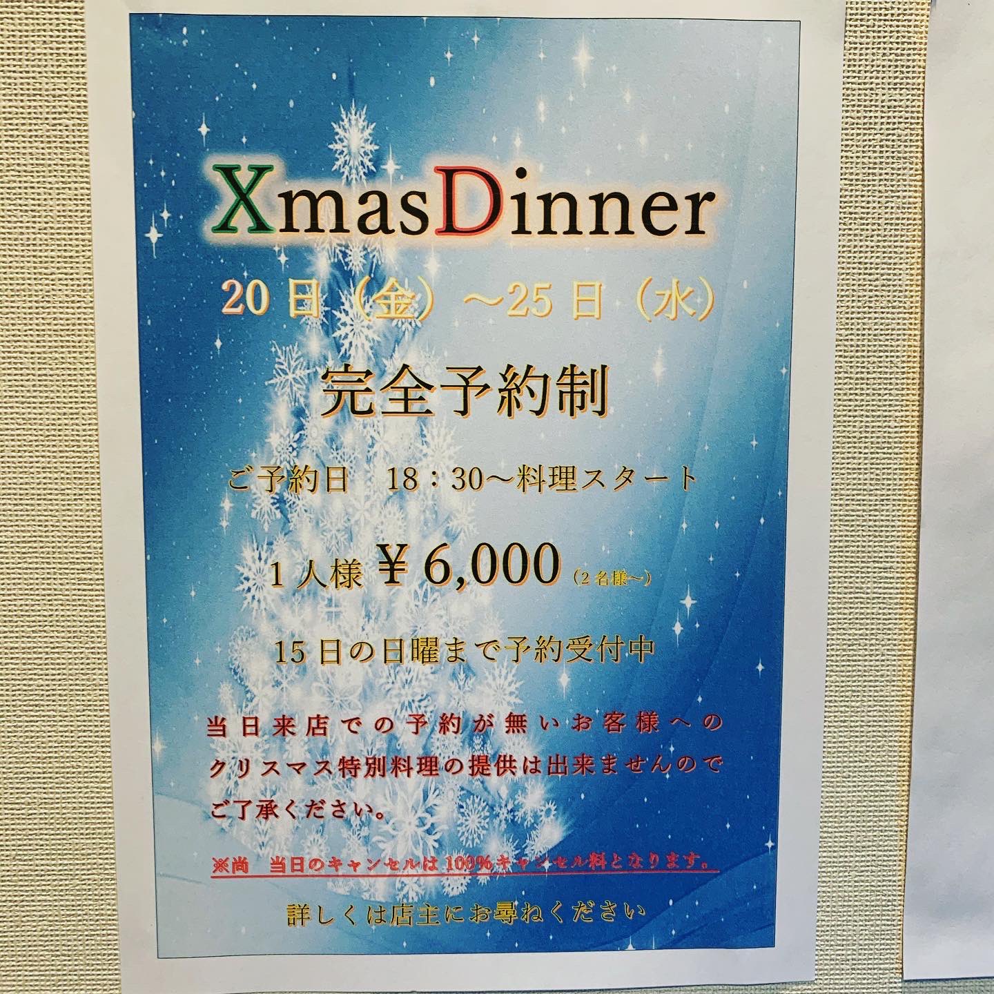 Nagata店 クリスマスディナーと定休日のお知らせです 詳しくは店主まで問い合わせ下さい 太田レストラン 群馬レストラン 群馬ディナー 太田ディナー レストラン Restaurant パスタ Pasta ナガタ店 Nagata店 食べ歩き グルメ Xmas