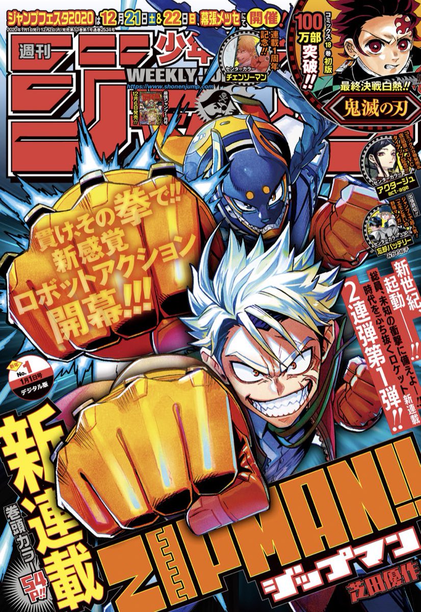 少年ジャンプ第1号、本日発売です!

『ミタマセキュ霊ティ』も掲載!
ハゼレナを尾ける名探偵コジメが再び登場。彼の推理が行き着いた、たったひとつの答えとは……!?

担当激推し、必読の回です!よろしくお願いします!! 