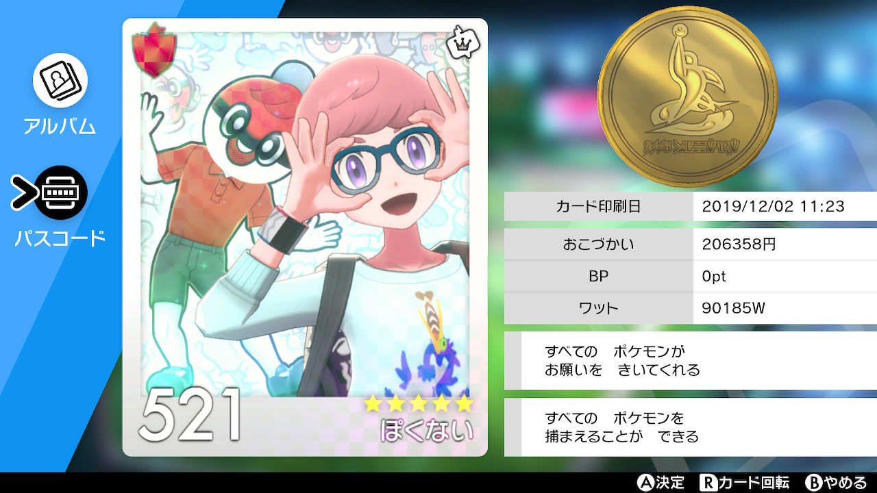 ぽくない イメチェンしたのでリーグカードも更新したボールガイくんとツーショ 0000 0001 0pff Vg ポケモン剣盾 Nintendoswitch リーグカード交換 T Co Nefupanx15 Twitter