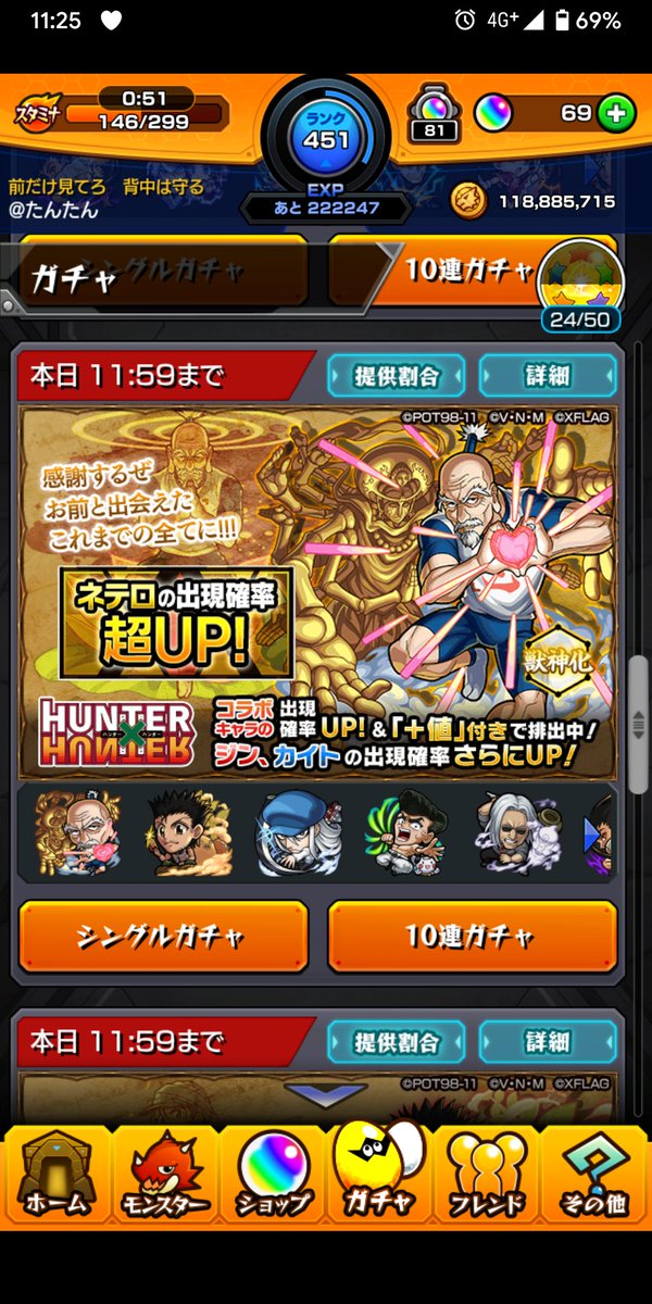 二代目たんたん Game Walking ふざけんな D ｺﾞﾙァ 第2弾hunterコラボのトータル 85連 星玉 トク玉 クラピカ1 ゴン2 カイト3 これにて終了ですﾁ W ﾝ