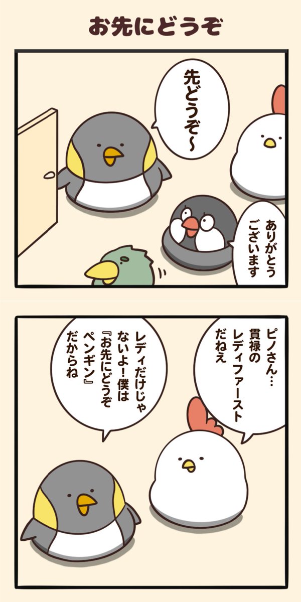 お先にどうぞ 