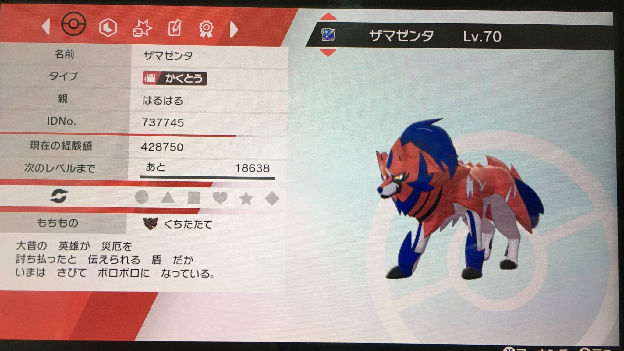 はるはる ウルトラボールに入りました 27回で終わったからよかった ポケモン剣盾 ウルトラボール T Co Tqzfukugut Twitter