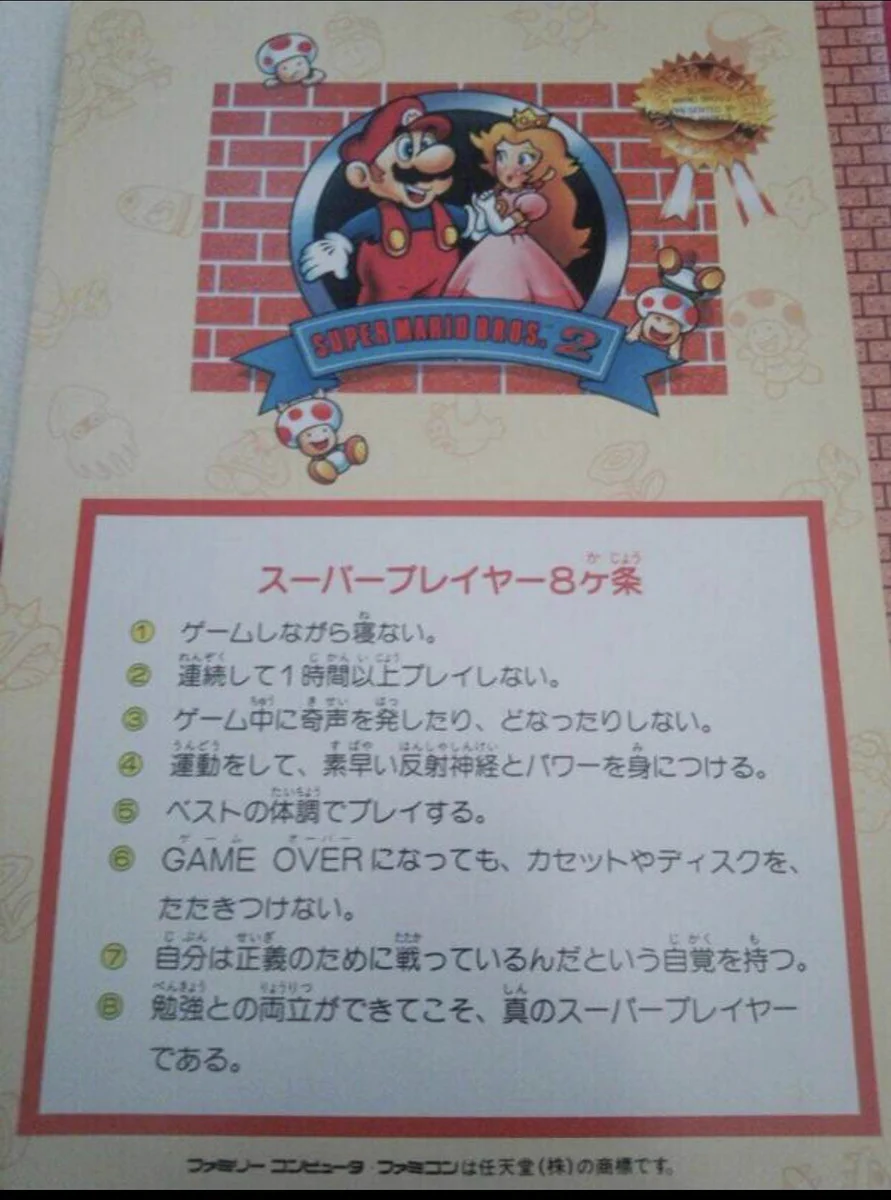 【未来予知か】任天堂さんが公開したゲームの八か条が現在のゲーマーをハッとさせる