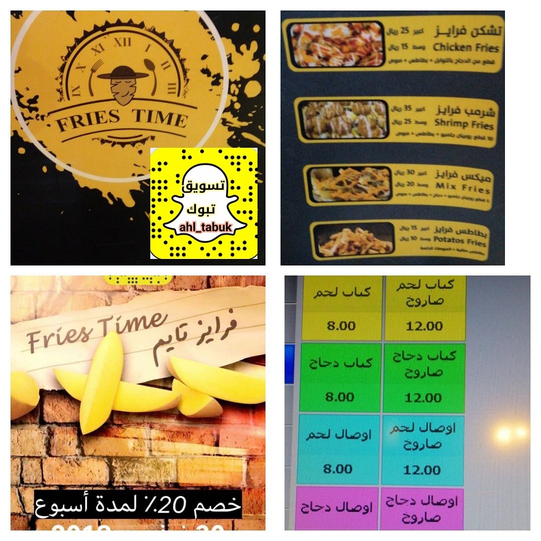 ahl_tabuk's tweet photo. فرايز تايم المروج بجوار الطازج
خصم ٢٠٪بمناسبه الافتتاح
@fries_time11 https://t.co/KdJ4iwaG0G