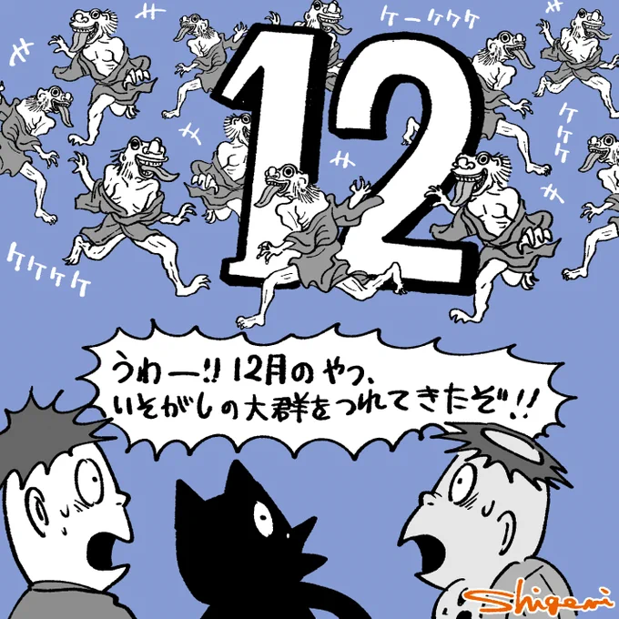 ゲゲゲ忌も終わり、年末に向けて頑張るしかないねー、ピャー!!!今年も恐ろしい大群のいそがしさんだよーー!!!! 