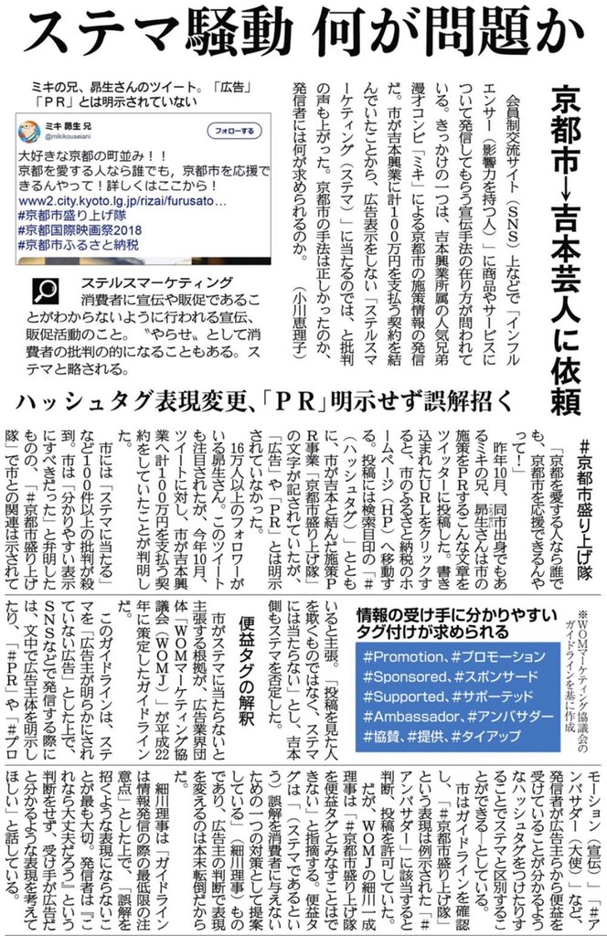 ステマ 騒動 と は