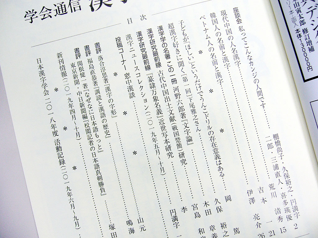 円満字 二郎 ちなみに 漢字之窓 は日本漢字学会の会員 賛助会員にお配りしているものですが それ以外の方にもおわけしています 詳しくは 学会事務局まで T Co Gqjbhmhvfs