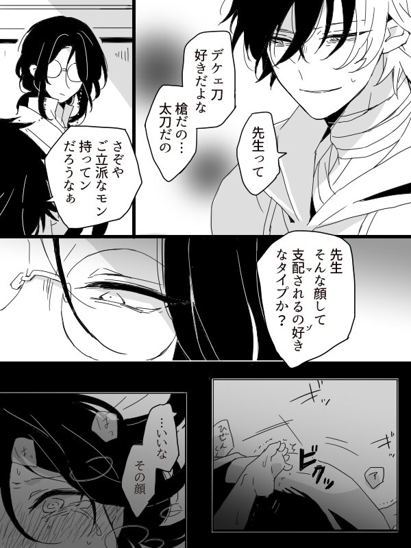 ※ひぜなん※先生が他の刀と寝てる※太刀の肥前くん※生まれたて太郎 